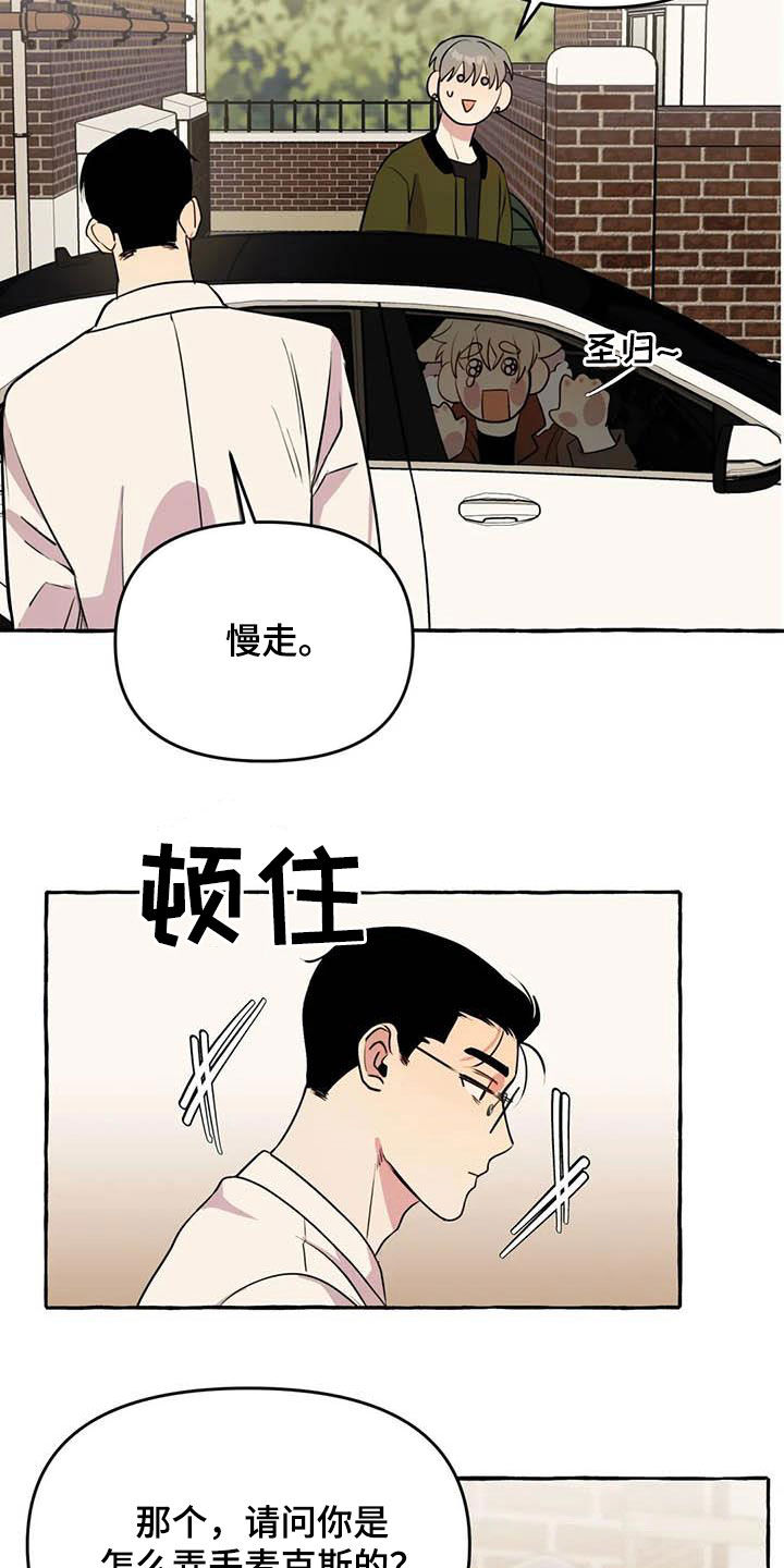 《忠犬三三》漫画最新章节第32章：为你好免费下拉式在线观看章节第【12】张图片