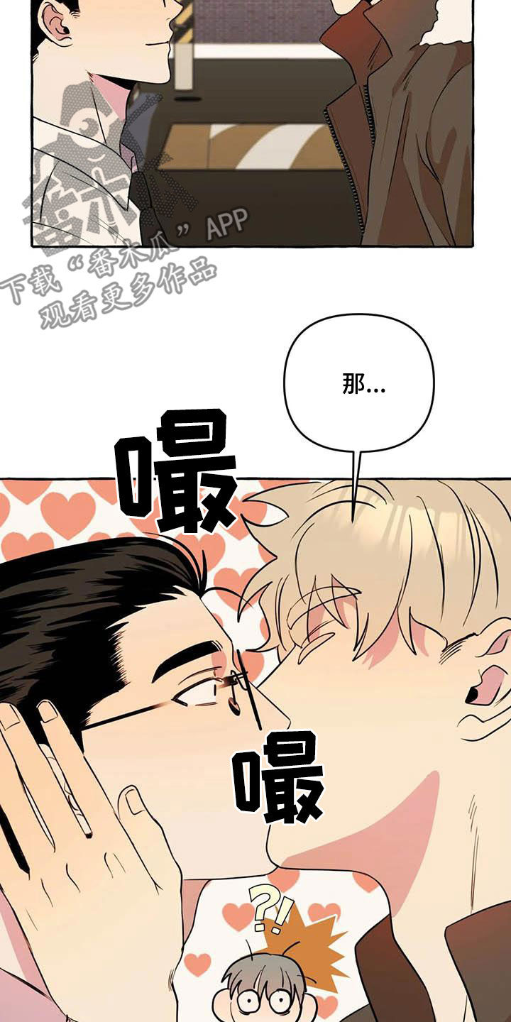 《忠犬三三》漫画最新章节第32章：为你好免费下拉式在线观看章节第【15】张图片