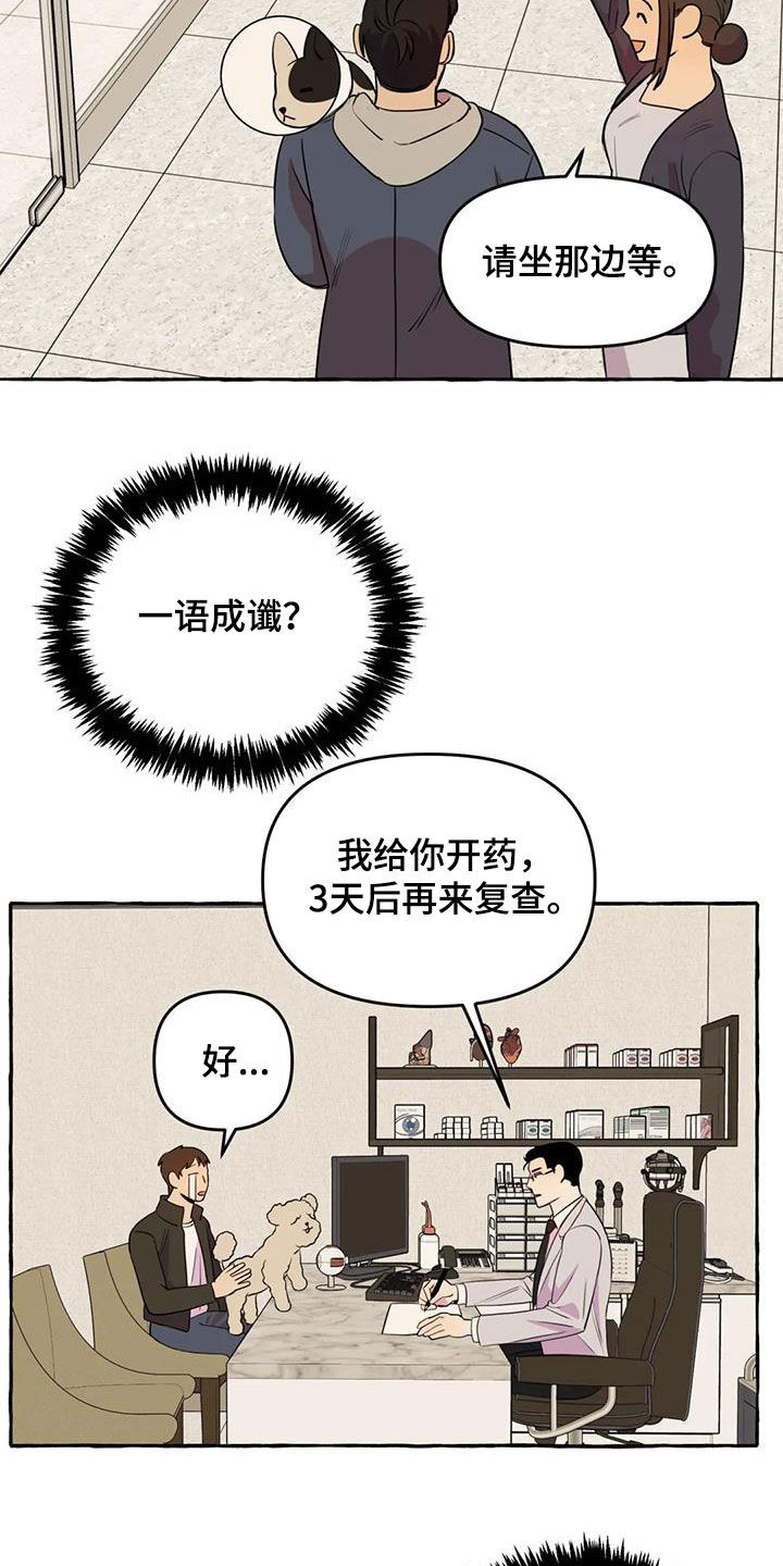 《忠犬三三》漫画最新章节第33章：失去联系免费下拉式在线观看章节第【7】张图片