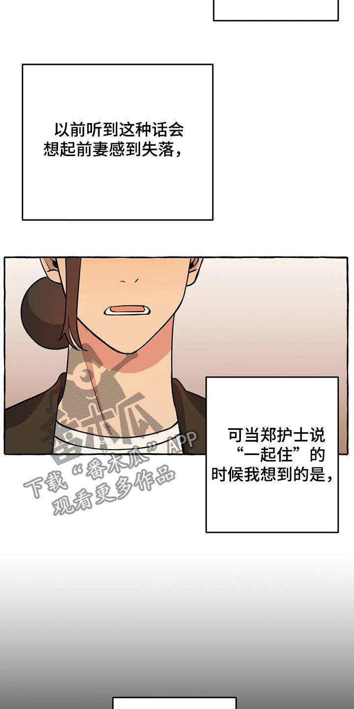 《忠犬三三》漫画最新章节第34章：思念免费下拉式在线观看章节第【13】张图片