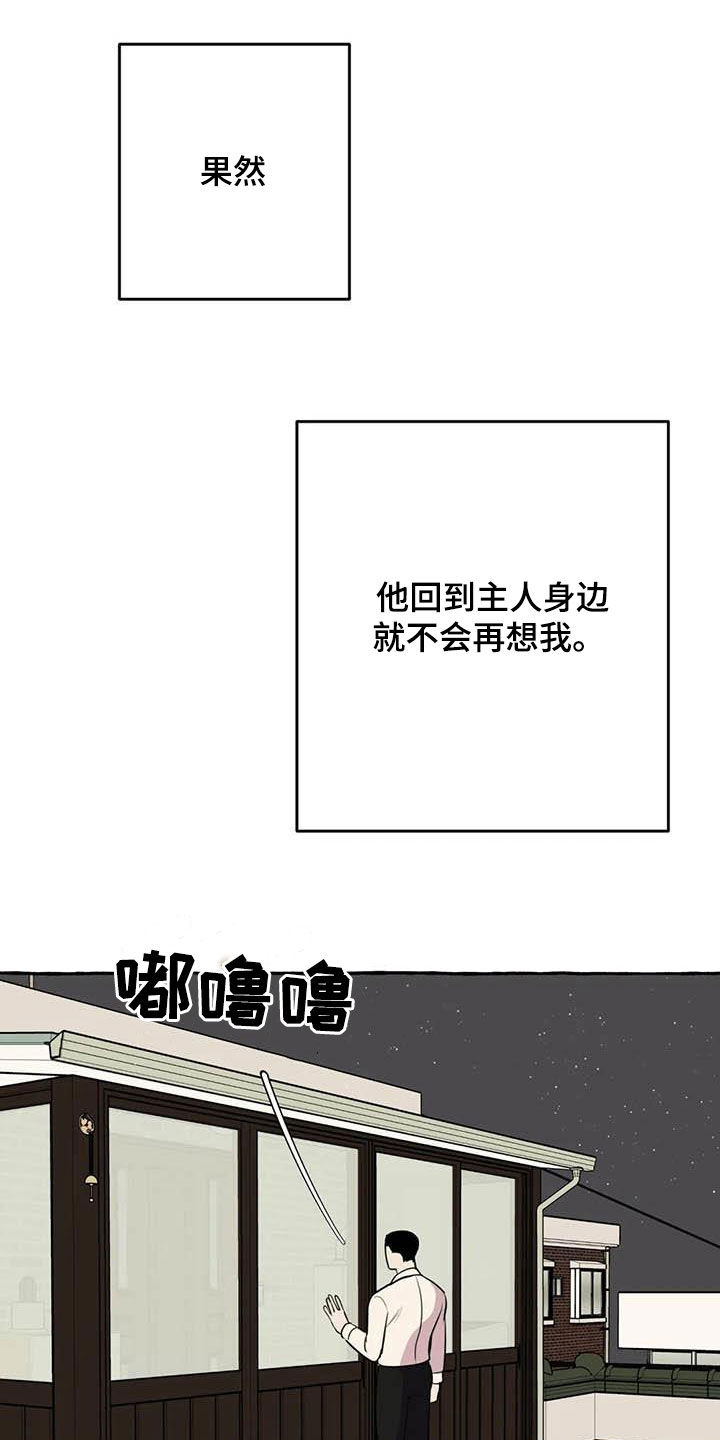 《忠犬三三》漫画最新章节第35章：等待免费下拉式在线观看章节第【14】张图片