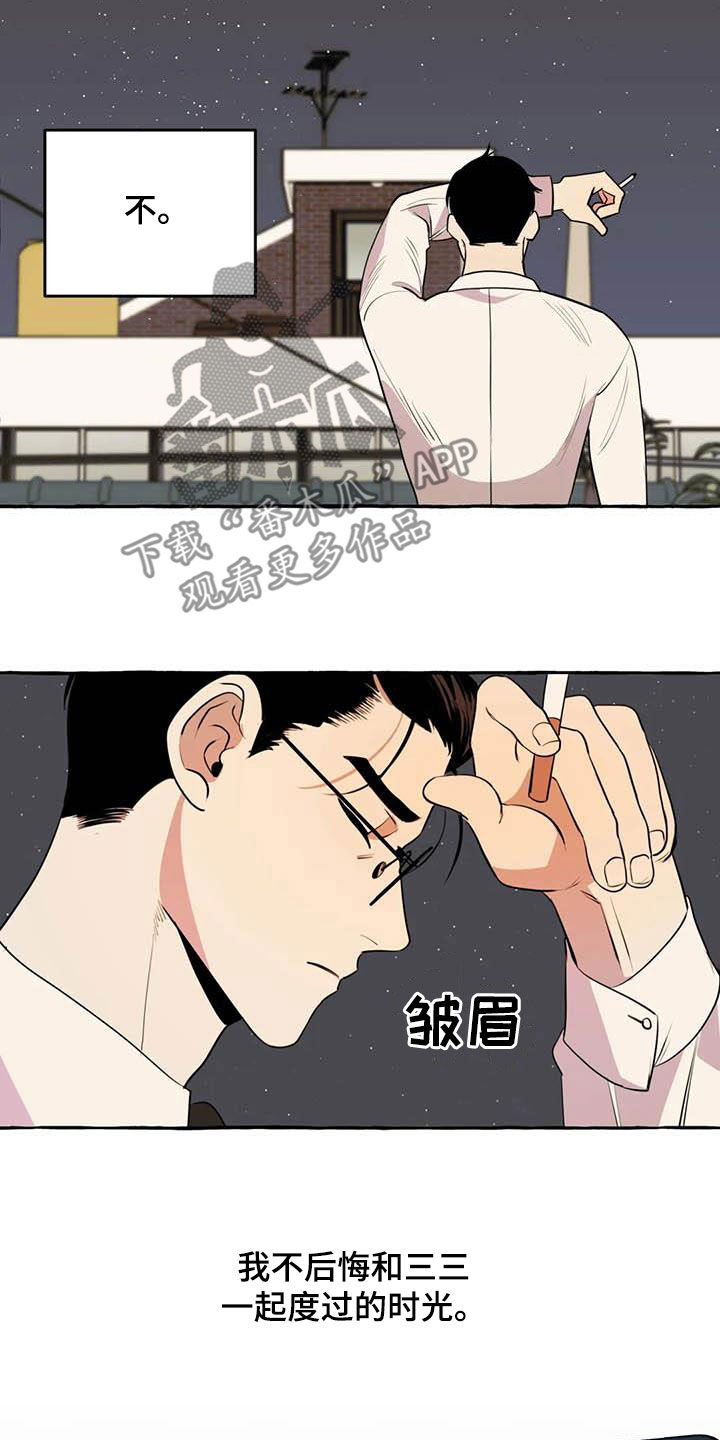 《忠犬三三》漫画最新章节第35章：等待免费下拉式在线观看章节第【10】张图片