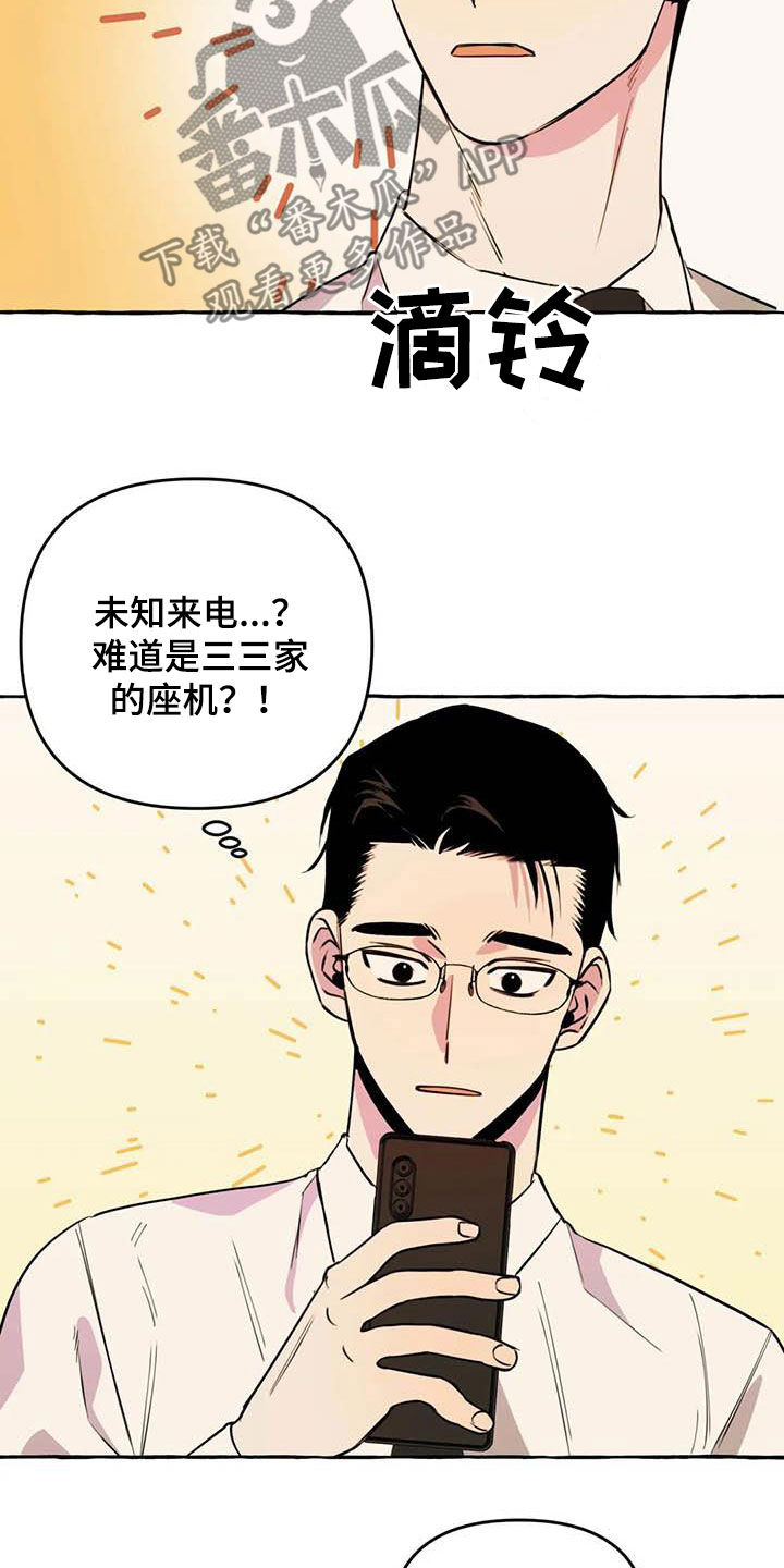 《忠犬三三》漫画最新章节第35章：等待免费下拉式在线观看章节第【16】张图片