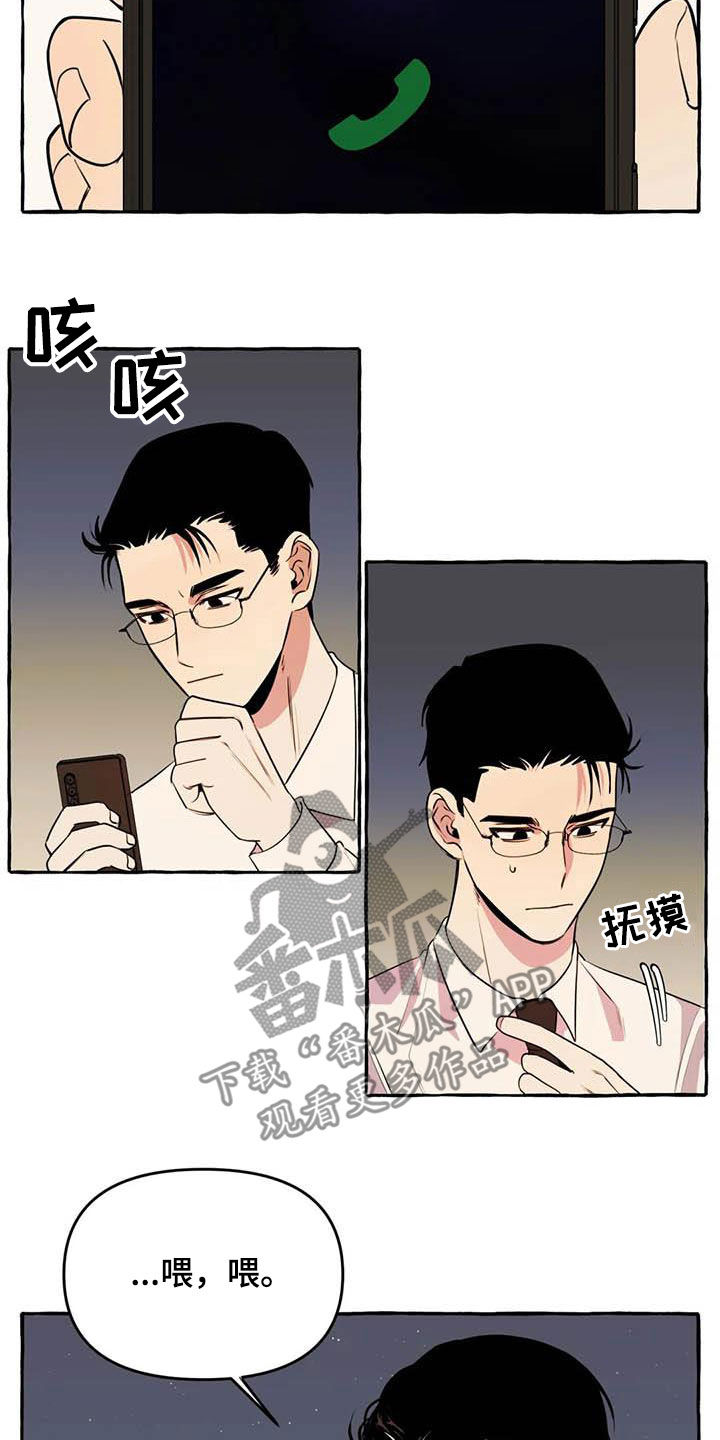 《忠犬三三》漫画最新章节第35章：等待免费下拉式在线观看章节第【5】张图片