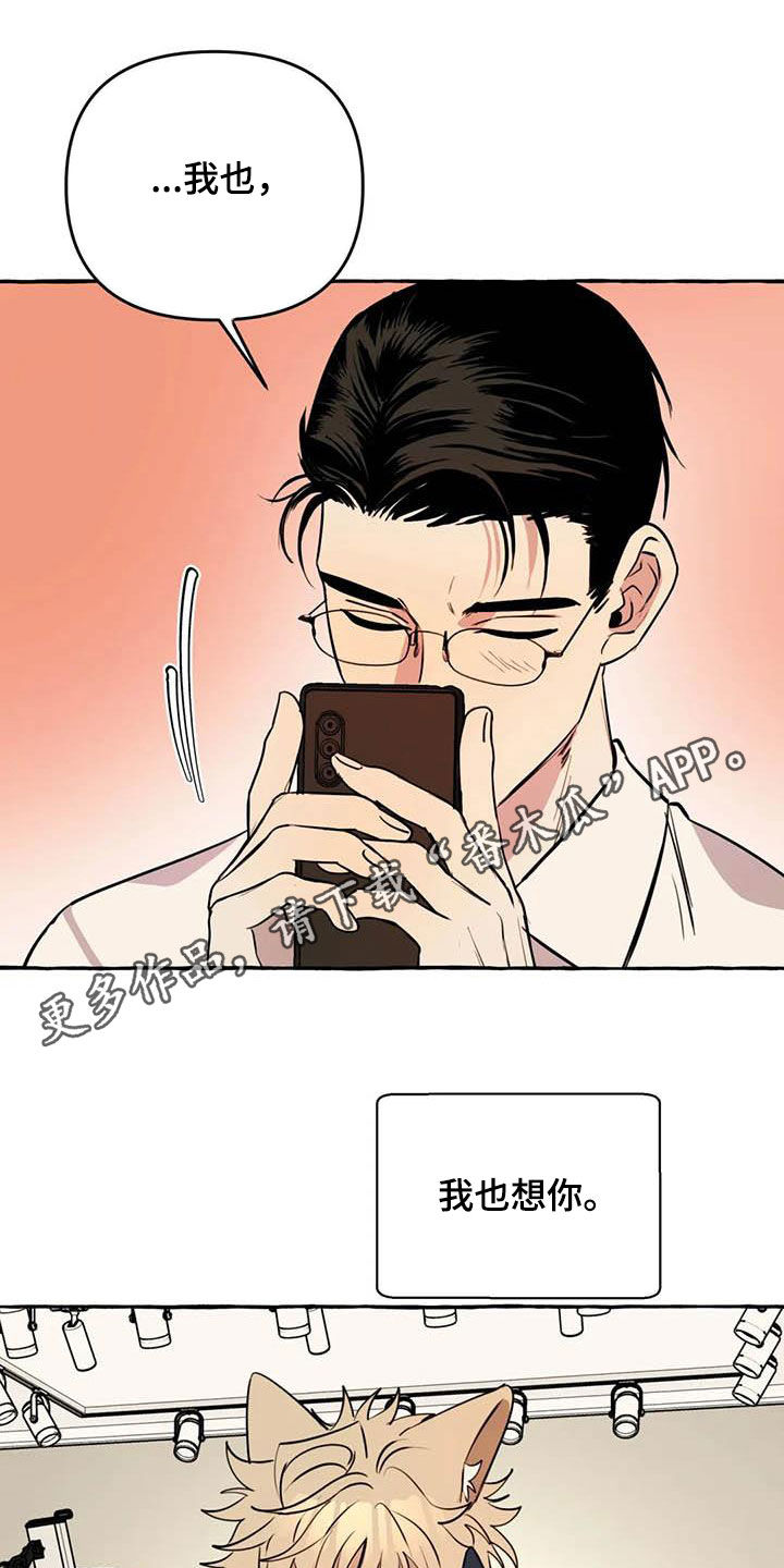 《忠犬三三》漫画最新章节第36章：见面免费下拉式在线观看章节第【22】张图片