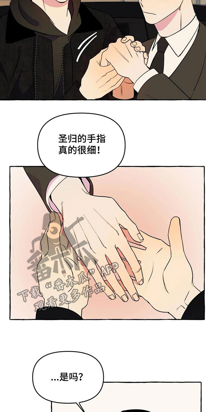 《忠犬三三》漫画最新章节第39章：抓痕免费下拉式在线观看章节第【16】张图片