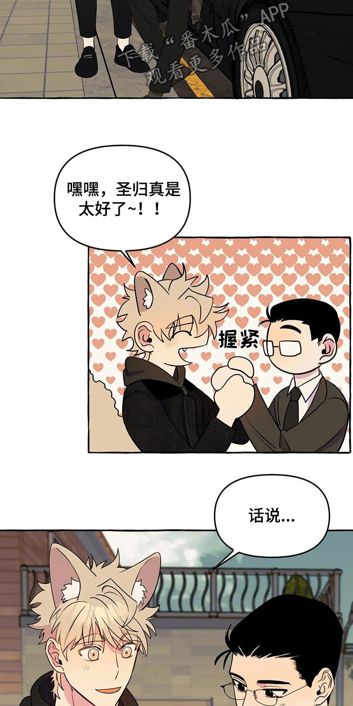 《忠犬三三》漫画最新章节第39章：抓痕免费下拉式在线观看章节第【17】张图片