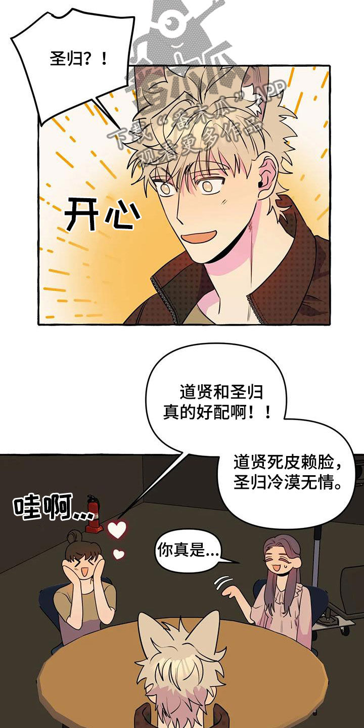 《忠犬三三》漫画最新章节第42章：感到生气免费下拉式在线观看章节第【12】张图片