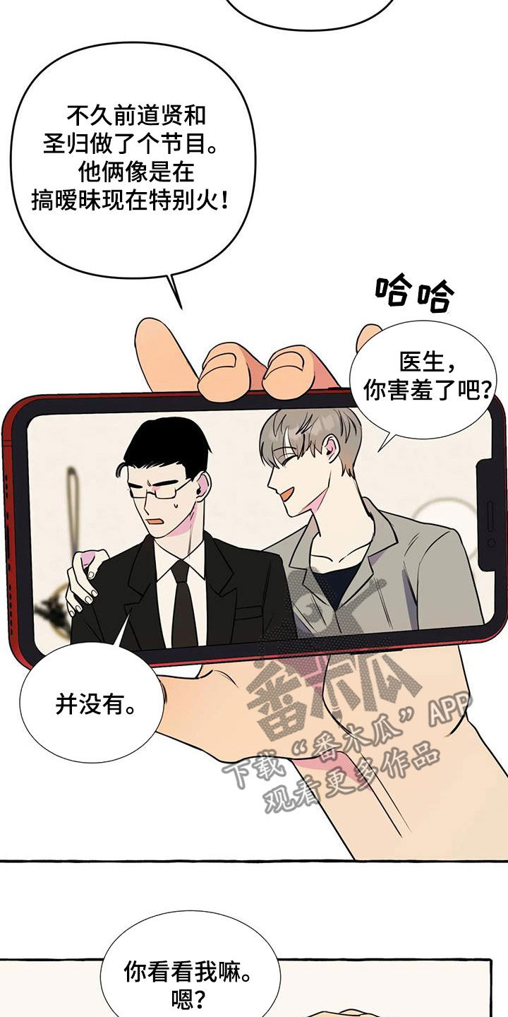 《忠犬三三》漫画最新章节第42章：感到生气免费下拉式在线观看章节第【9】张图片