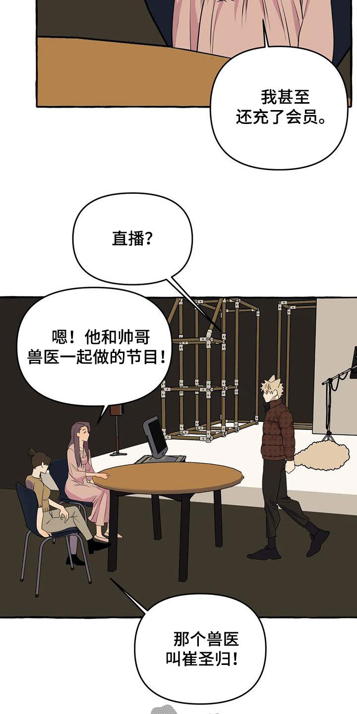 《忠犬三三》漫画最新章节第42章：感到生气免费下拉式在线观看章节第【13】张图片