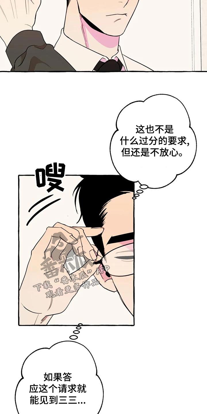 《忠犬三三》漫画最新章节第43章：【第二季】很想你免费下拉式在线观看章节第【13】张图片