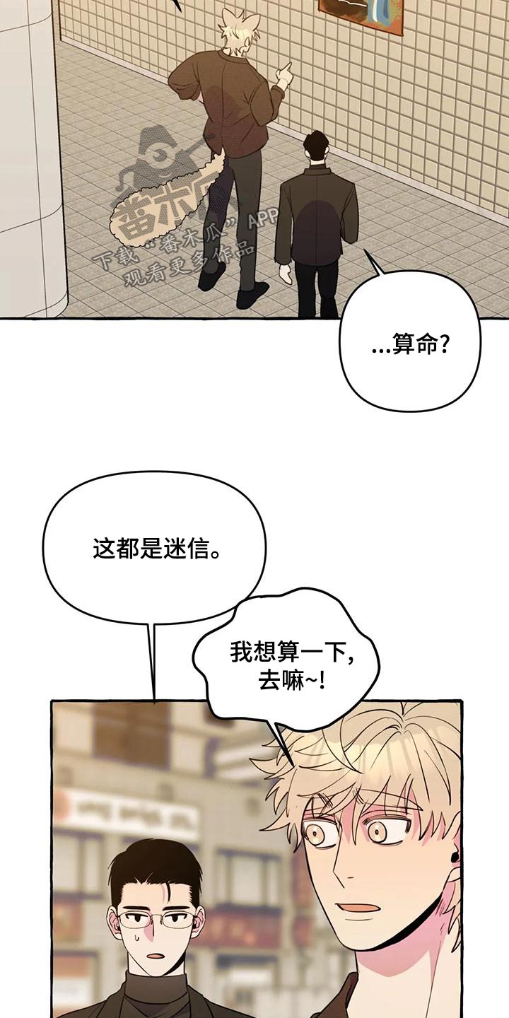 《忠犬三三》漫画最新章节第44章：【第二季】算命免费下拉式在线观看章节第【22】张图片