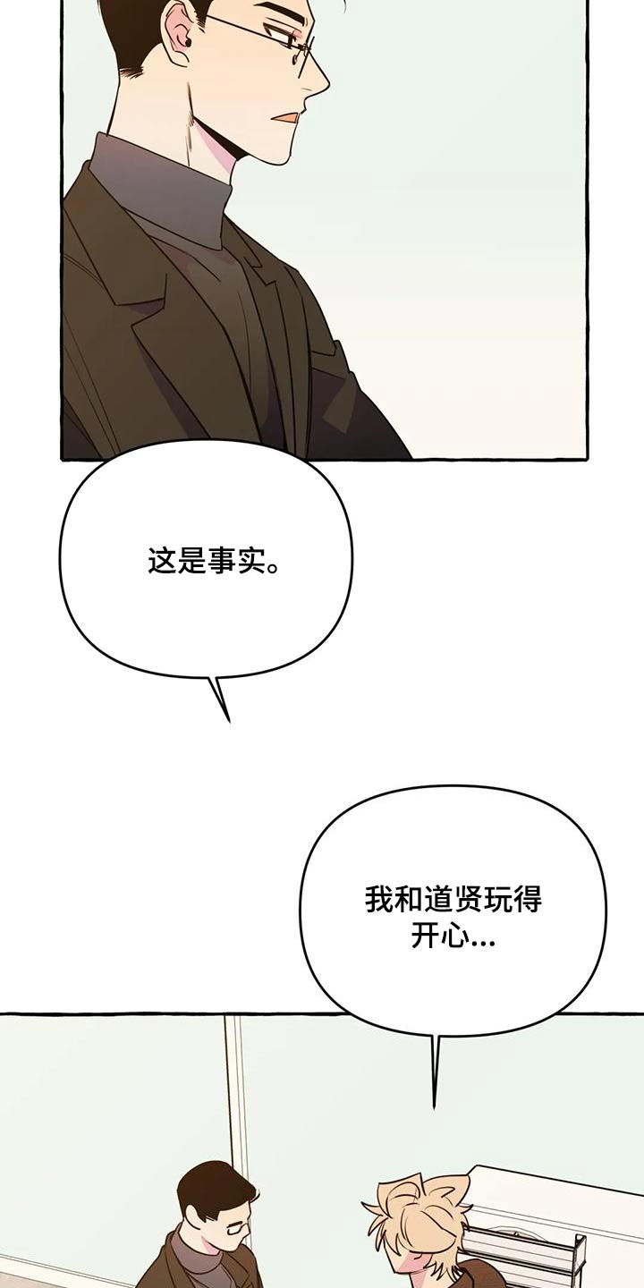 《忠犬三三》漫画最新章节第44章：【第二季】算命免费下拉式在线观看章节第【7】张图片