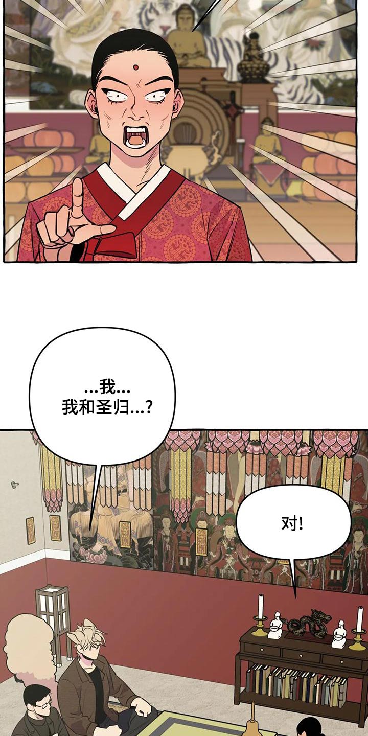 《忠犬三三》漫画最新章节第44章：【第二季】算命免费下拉式在线观看章节第【17】张图片