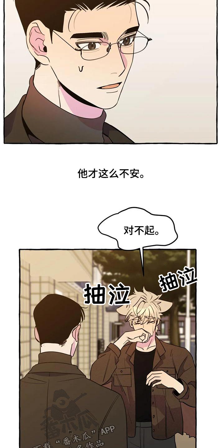 《忠犬三三》漫画最新章节第44章：【第二季】算命免费下拉式在线观看章节第【4】张图片