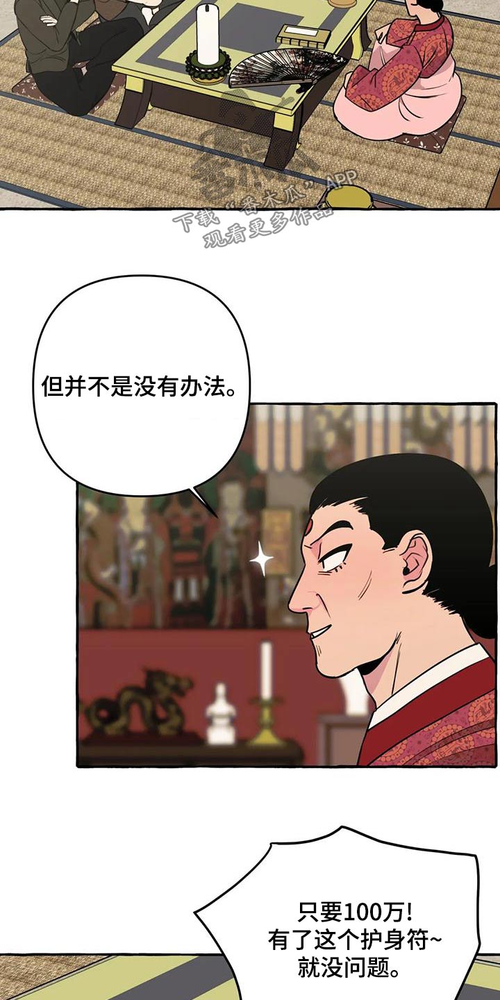 《忠犬三三》漫画最新章节第44章：【第二季】算命免费下拉式在线观看章节第【16】张图片