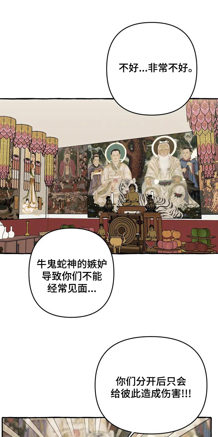 《忠犬三三》漫画最新章节第44章：【第二季】算命免费下拉式在线观看章节第【18】张图片