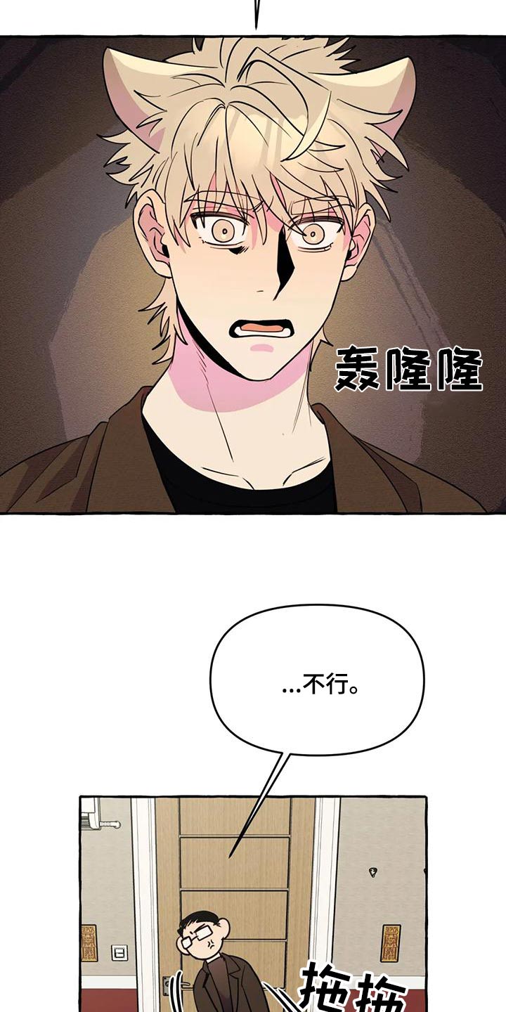 《忠犬三三》漫画最新章节第44章：【第二季】算命免费下拉式在线观看章节第【13】张图片