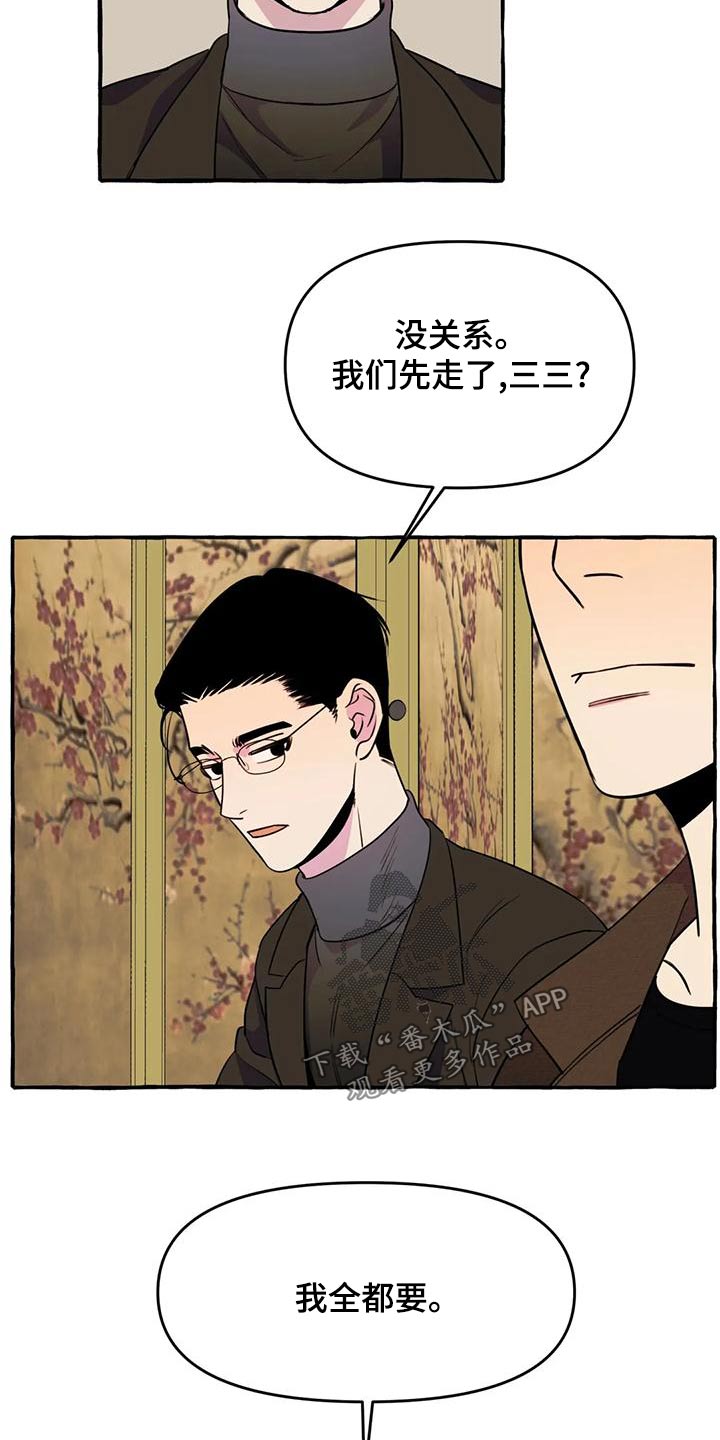 《忠犬三三》漫画最新章节第44章：【第二季】算命免费下拉式在线观看章节第【14】张图片