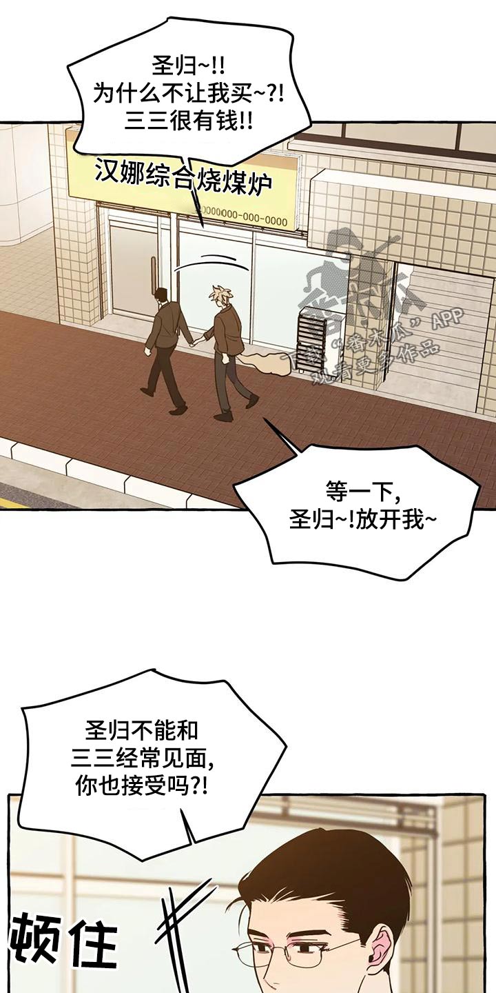 《忠犬三三》漫画最新章节第44章：【第二季】算命免费下拉式在线观看章节第【10】张图片