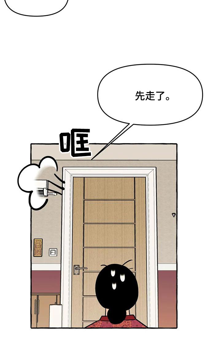 《忠犬三三》漫画最新章节第44章：【第二季】算命免费下拉式在线观看章节第【11】张图片