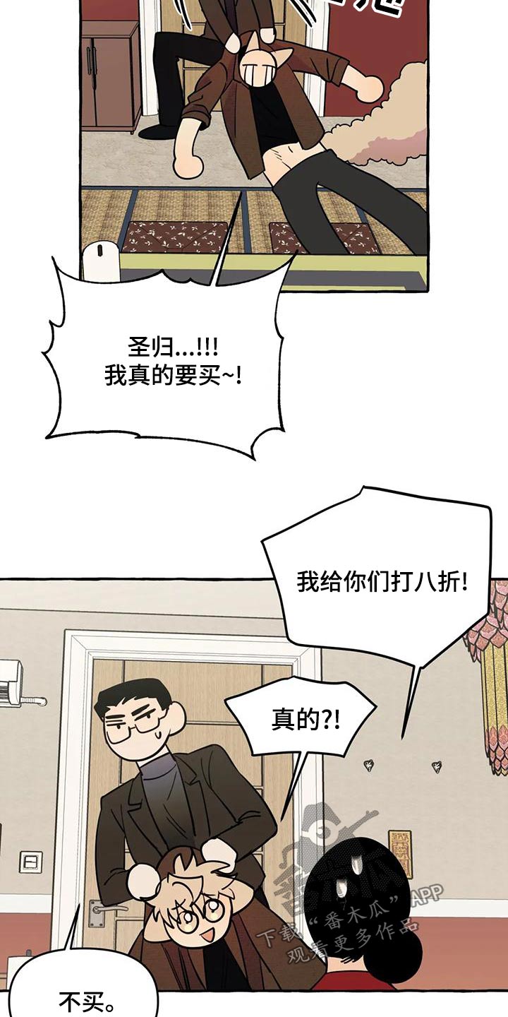 《忠犬三三》漫画最新章节第44章：【第二季】算命免费下拉式在线观看章节第【12】张图片