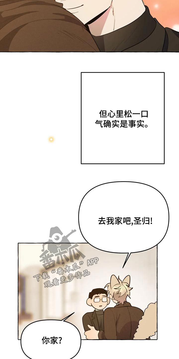 《忠犬三三》漫画最新章节第45章：【第二季】保护免费下拉式在线观看章节第【8】张图片