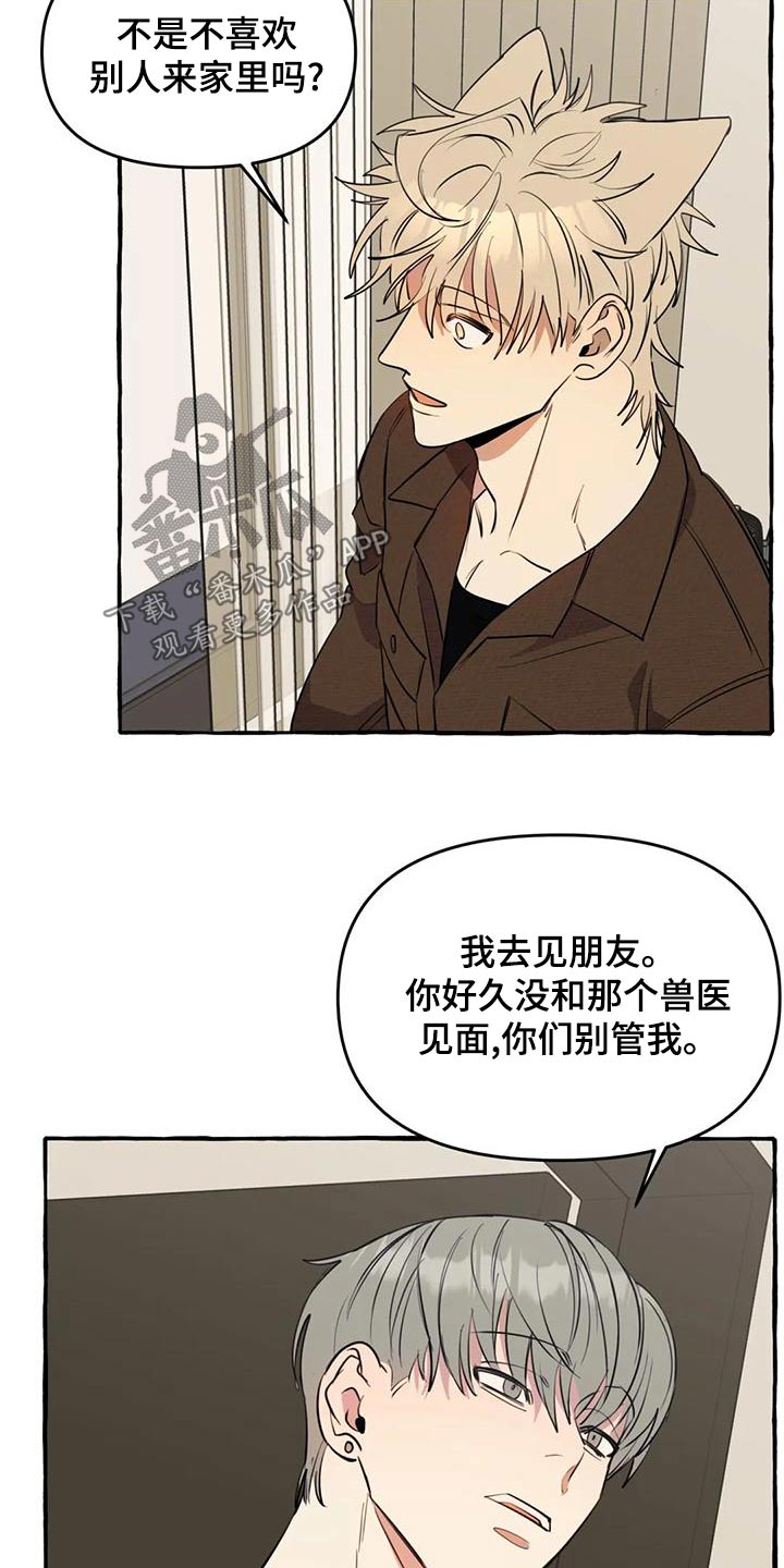 《忠犬三三》漫画最新章节第45章：【第二季】保护免费下拉式在线观看章节第【17】张图片