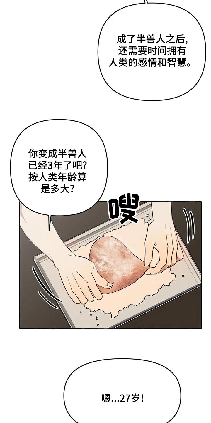 《忠犬三三》漫画最新章节第45章：【第二季】保护免费下拉式在线观看章节第【2】张图片