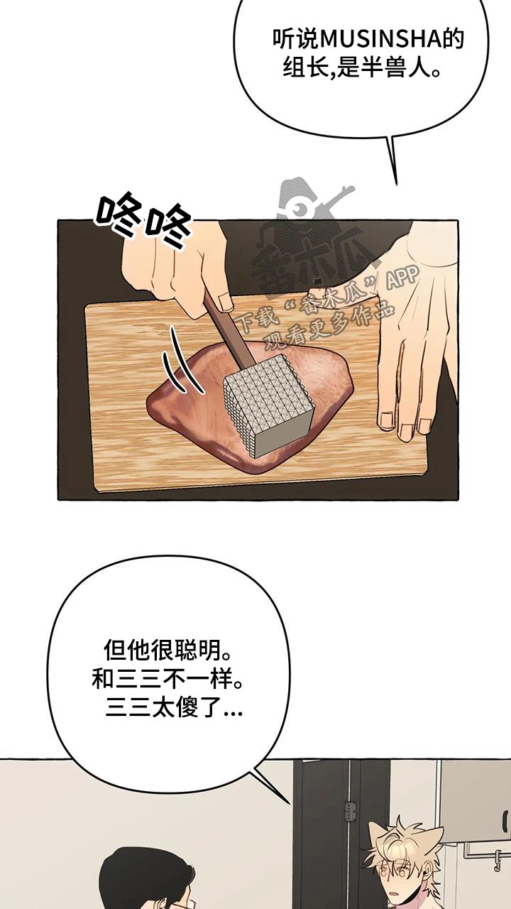 《忠犬三三》漫画最新章节第45章：【第二季】保护免费下拉式在线观看章节第【4】张图片