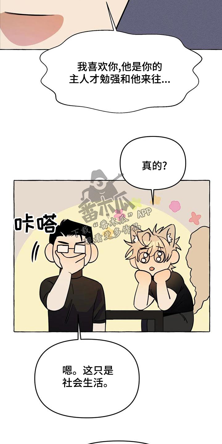 《忠犬三三》漫画最新章节第46章：【第二季】乱七八糟免费下拉式在线观看章节第【17】张图片