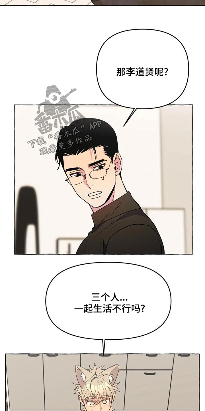 《忠犬三三》漫画最新章节第46章：【第二季】乱七八糟免费下拉式在线观看章节第【14】张图片