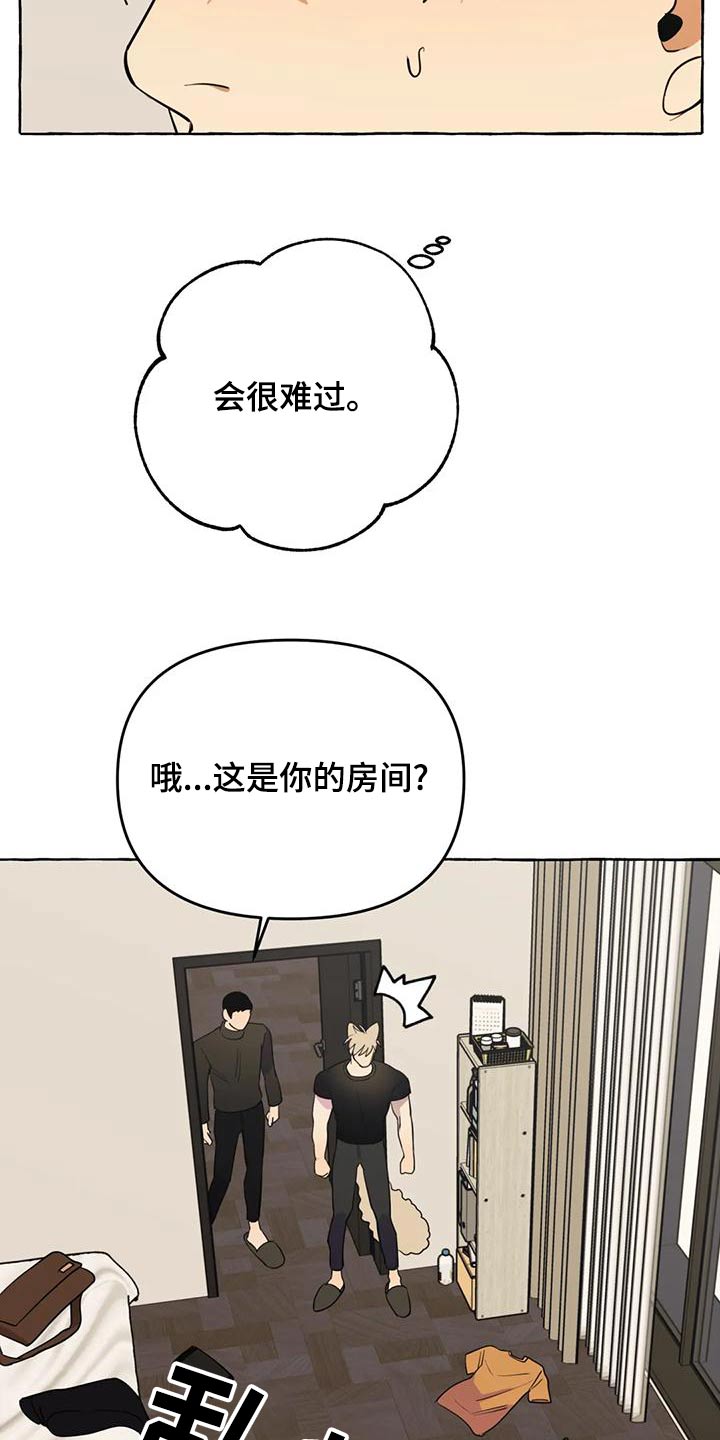 《忠犬三三》漫画最新章节第46章：【第二季】乱七八糟免费下拉式在线观看章节第【10】张图片