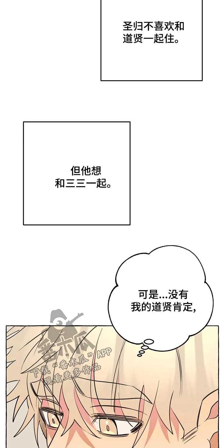 《忠犬三三》漫画最新章节第46章：【第二季】乱七八糟免费下拉式在线观看章节第【11】张图片