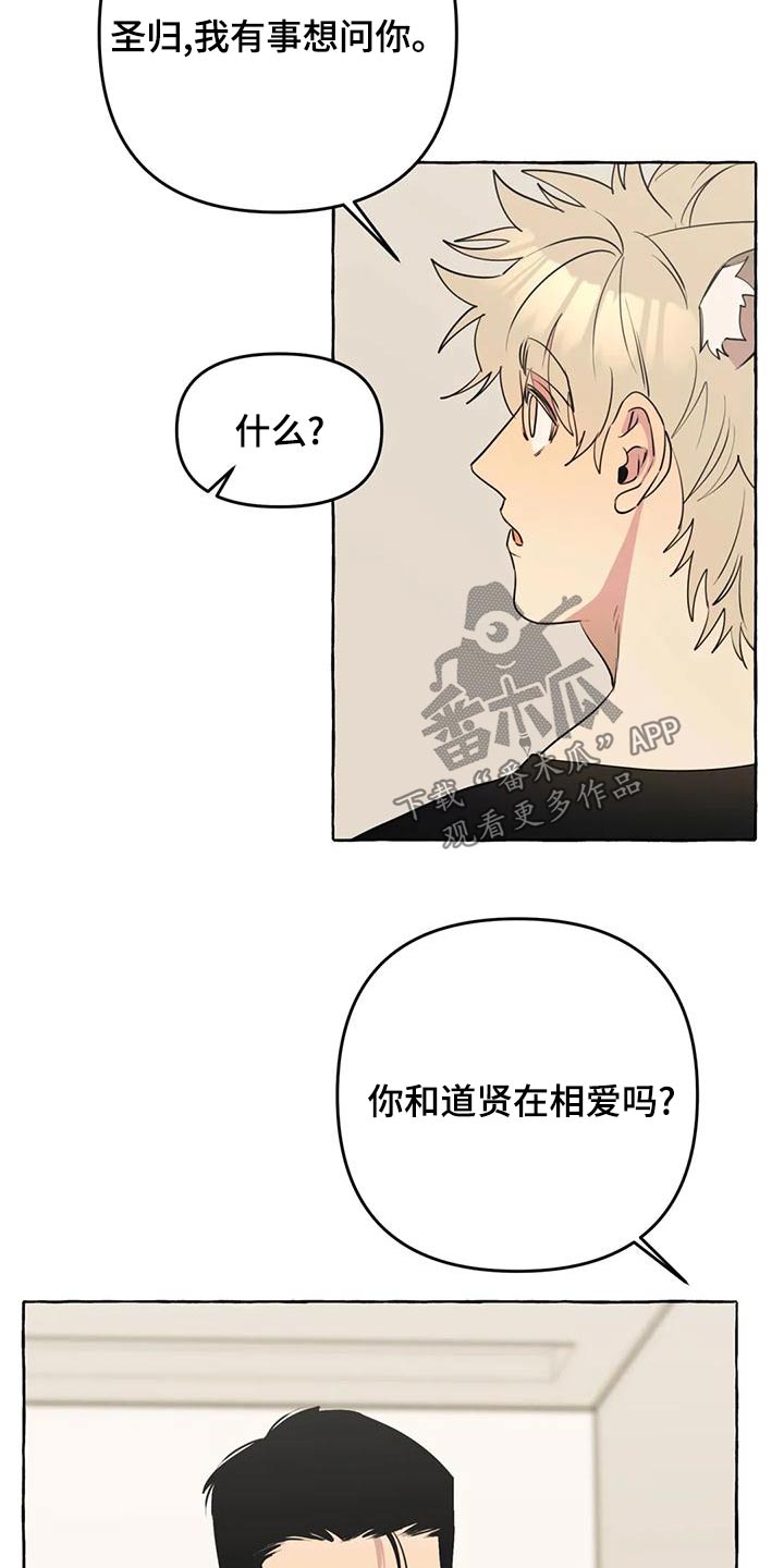 《忠犬三三》漫画最新章节第46章：【第二季】乱七八糟免费下拉式在线观看章节第【19】张图片