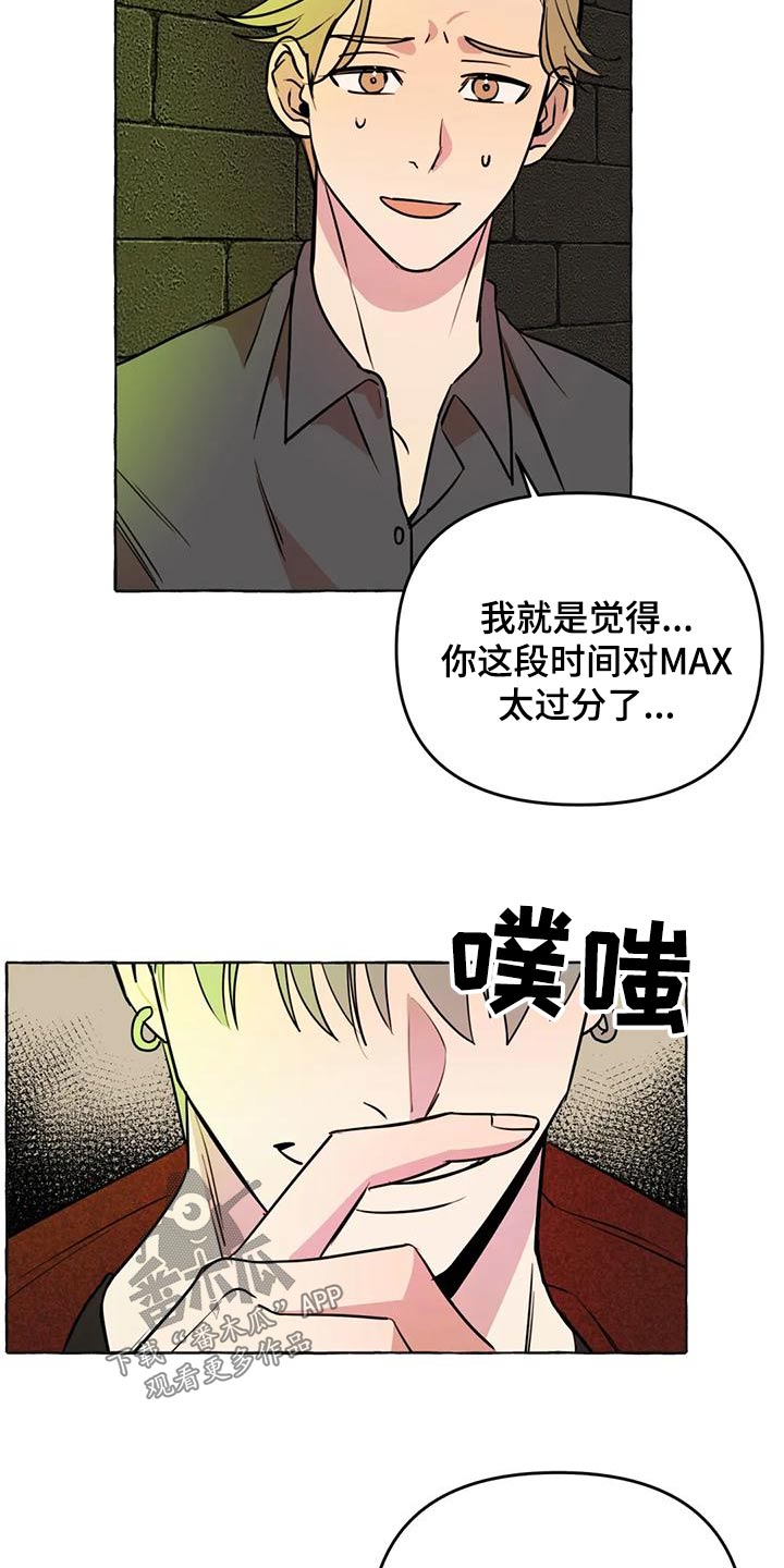 《忠犬三三》漫画最新章节第48章：【第二季】计较免费下拉式在线观看章节第【17】张图片