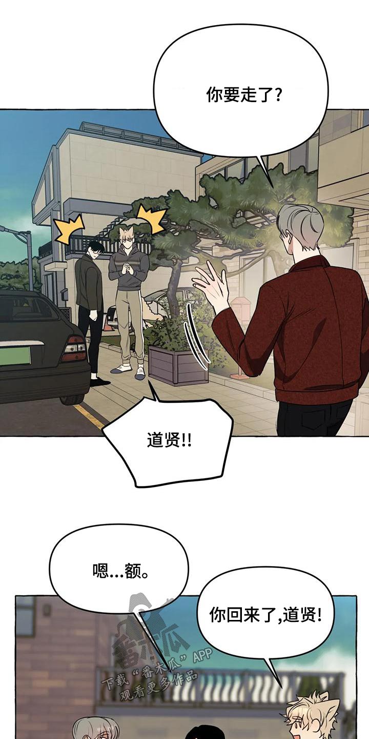 《忠犬三三》漫画最新章节第48章：【第二季】计较免费下拉式在线观看章节第【9】张图片