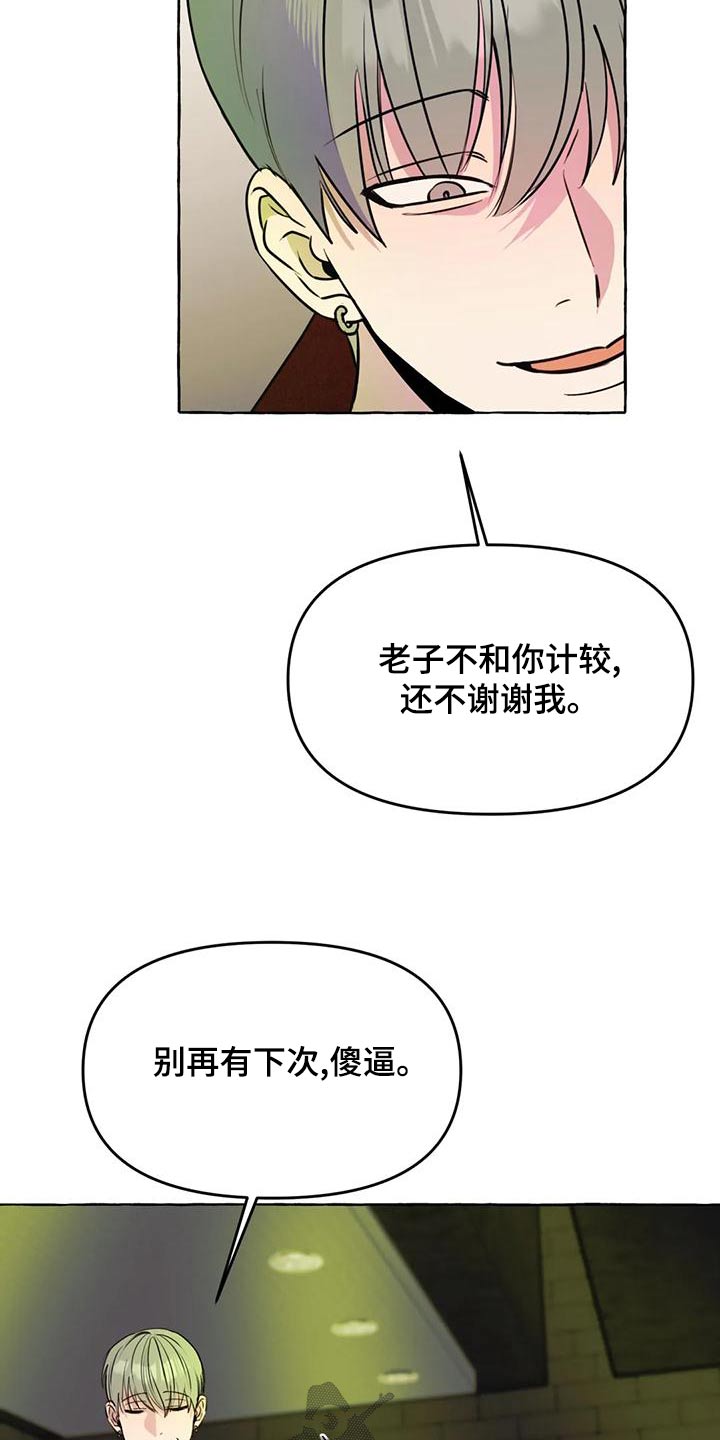 《忠犬三三》漫画最新章节第48章：【第二季】计较免费下拉式在线观看章节第【11】张图片