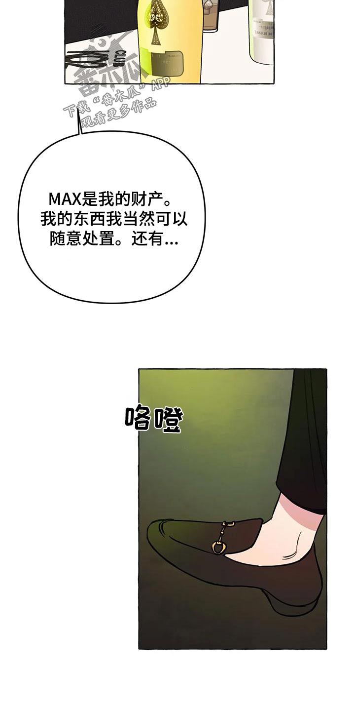 《忠犬三三》漫画最新章节第48章：【第二季】计较免费下拉式在线观看章节第【15】张图片