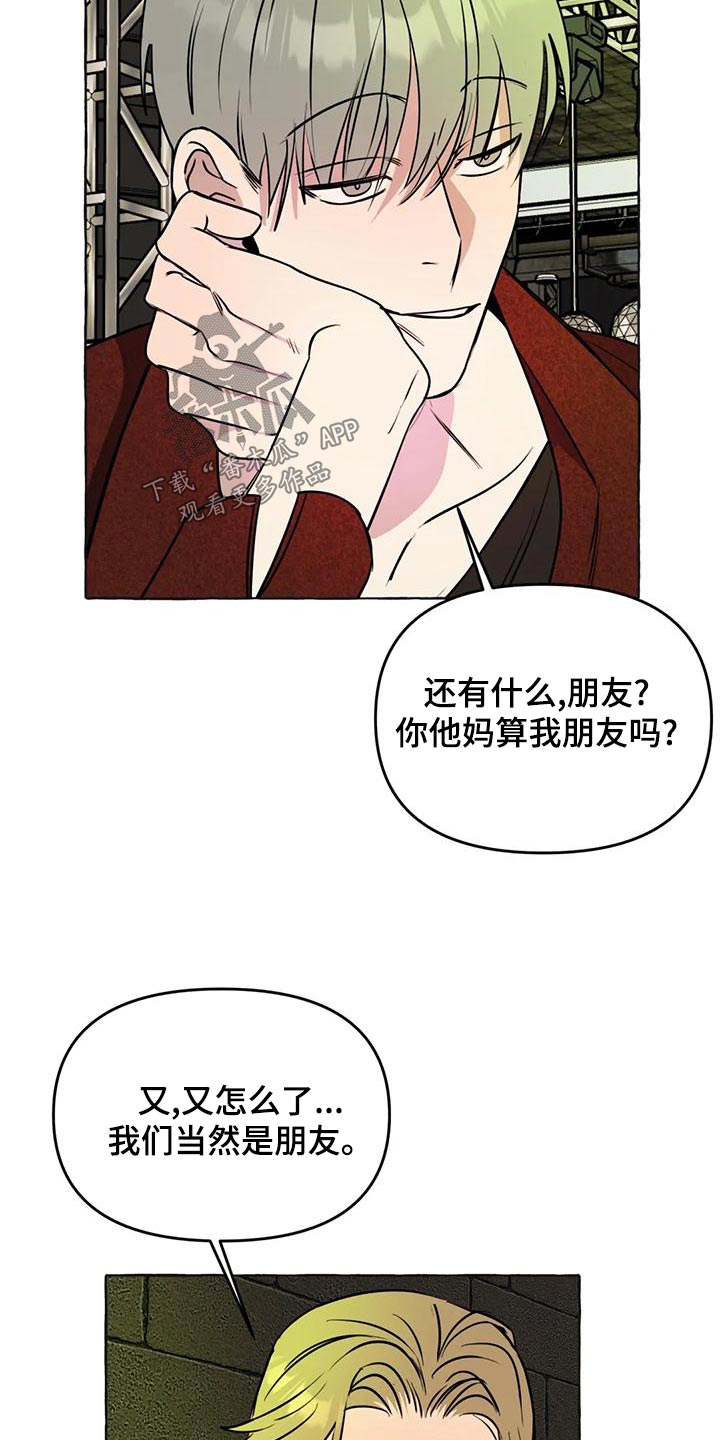 《忠犬三三》漫画最新章节第48章：【第二季】计较免费下拉式在线观看章节第【18】张图片