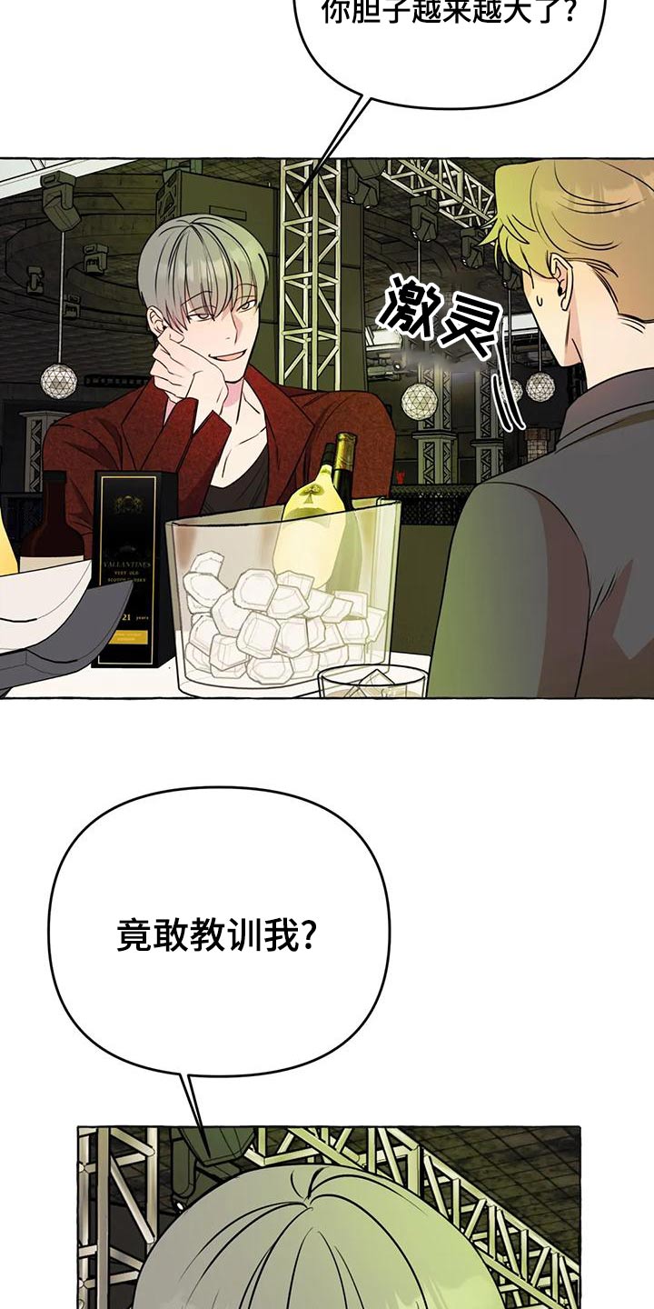 《忠犬三三》漫画最新章节第48章：【第二季】计较免费下拉式在线观看章节第【19】张图片