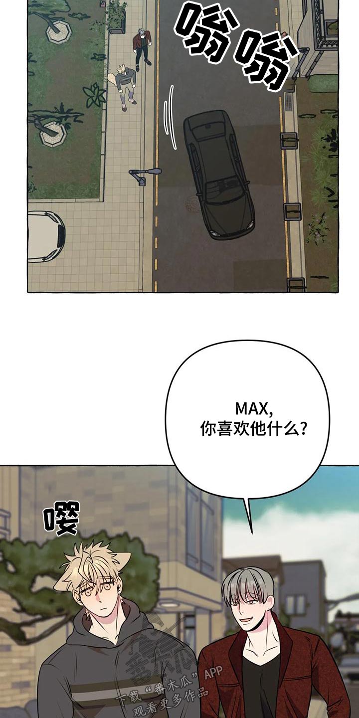 《忠犬三三》漫画最新章节第48章：【第二季】计较免费下拉式在线观看章节第【3】张图片