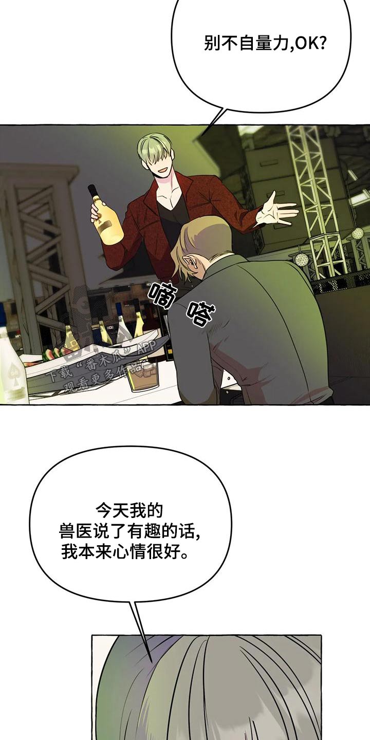 《忠犬三三》漫画最新章节第48章：【第二季】计较免费下拉式在线观看章节第【12】张图片