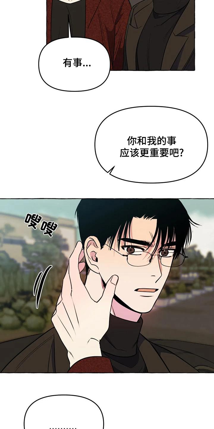 《忠犬三三》漫画最新章节第48章：【第二季】计较免费下拉式在线观看章节第【7】张图片