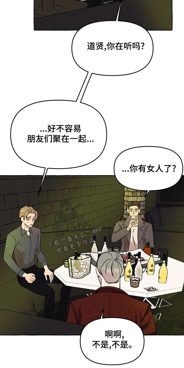 《忠犬三三》漫画最新章节第48章：【第二季】计较免费下拉式在线观看章节第【25】张图片