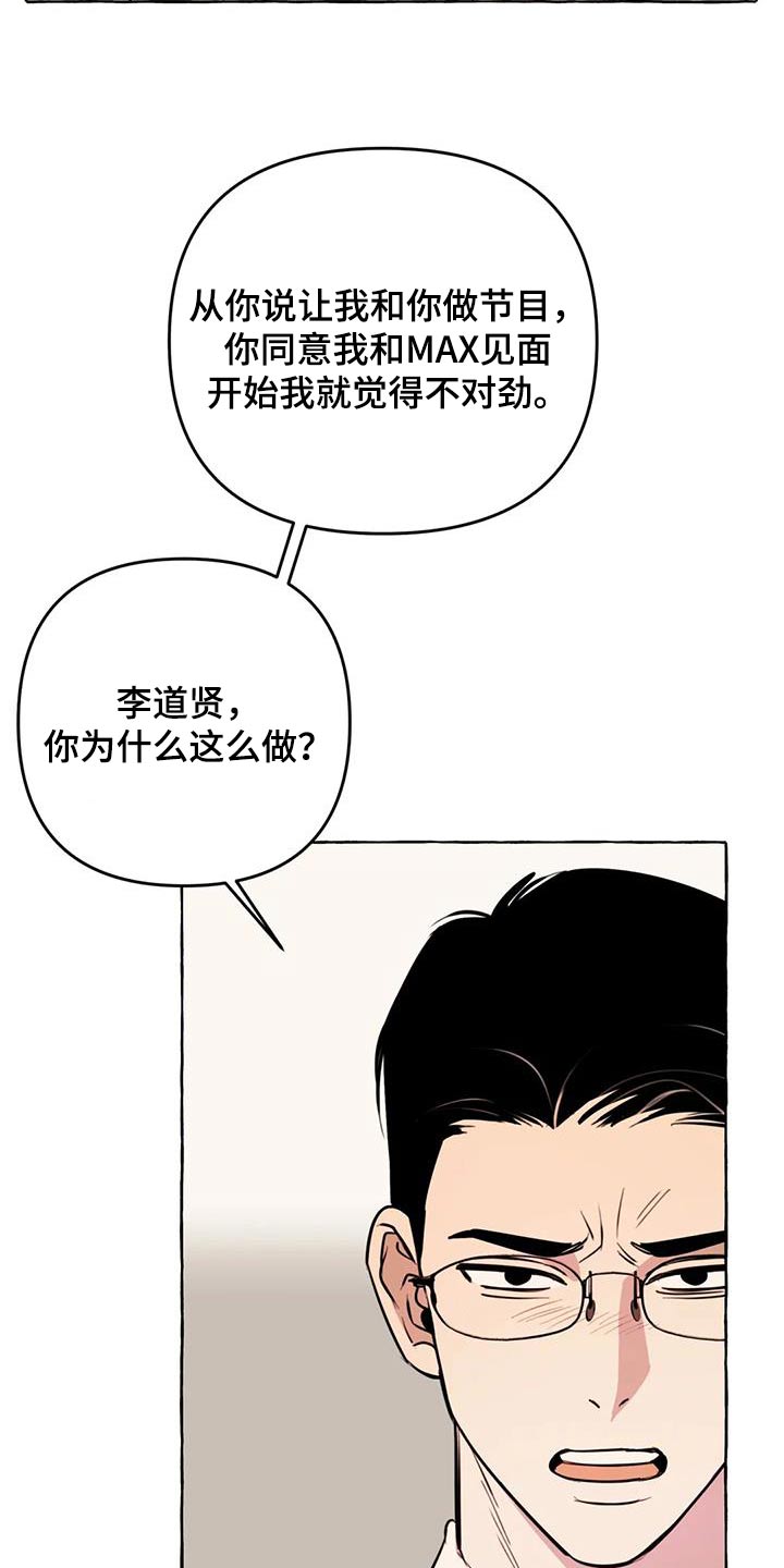 《忠犬三三》漫画最新章节第52章：【第二季】利用免费下拉式在线观看章节第【17】张图片