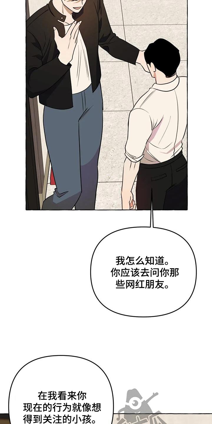 《忠犬三三》漫画最新章节第52章：【第二季】利用免费下拉式在线观看章节第【11】张图片