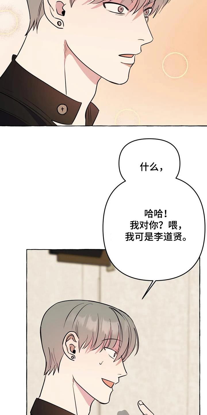 《忠犬三三》漫画最新章节第52章：【第二季】利用免费下拉式在线观看章节第【13】张图片