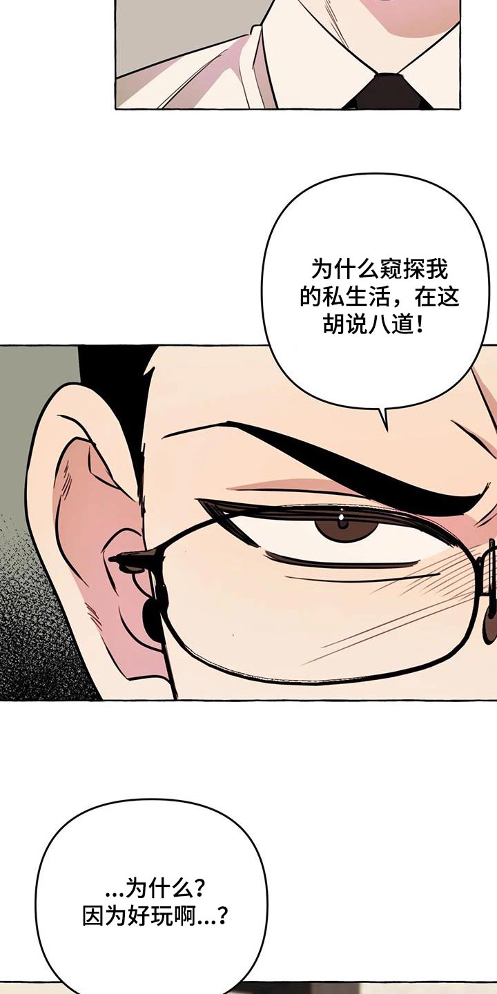 《忠犬三三》漫画最新章节第52章：【第二季】利用免费下拉式在线观看章节第【16】张图片