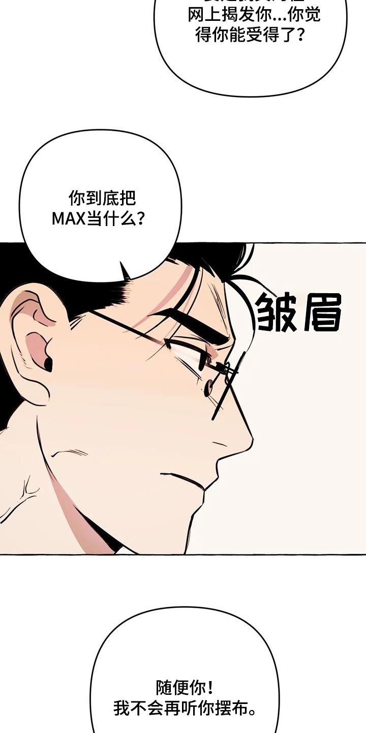 《忠犬三三》漫画最新章节第52章：【第二季】利用免费下拉式在线观看章节第【8】张图片